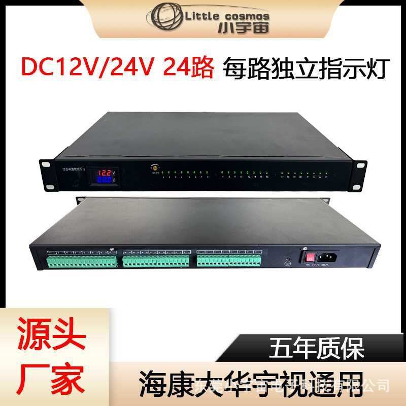 定制12V1u24路机架式集中供电电源 19寸安防监控集中供电机架电源