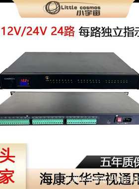 定制12V1u24路机架式集中供电电源 19寸安防监控集中供电机架电源