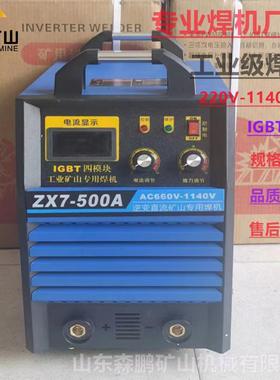 森鹏ZX7-315DL双电压逆变焊机 工业电焊机 220/380IGBT逆变电焊机