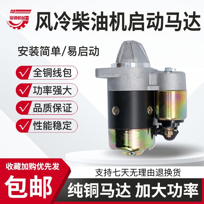 单缸风冷柴油机发电机微耕机170/178/186F/FAS电启动马达启起动机