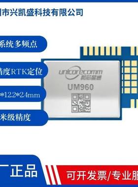 和芯星通--全系统多频点高精度定位模块UM960|替代Ublox|内置