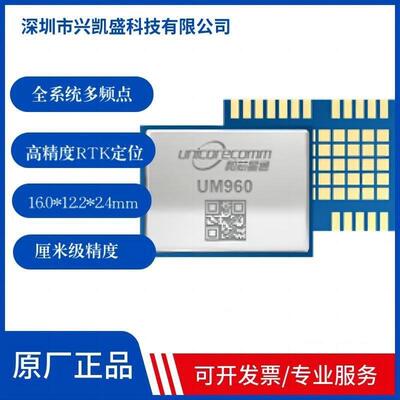 和芯星通--全系统多频点高精度定位模块UM960|替代Ublox|内置
