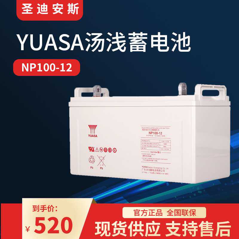 YUASA汤浅蓄电池12V100AH NP100-12 直流屏UPS EPS太阳能光伏用