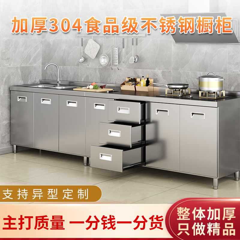 ?304不锈钢厨房橱柜灶台柜多功能全钢储物柜子碗柜水槽柜一体成