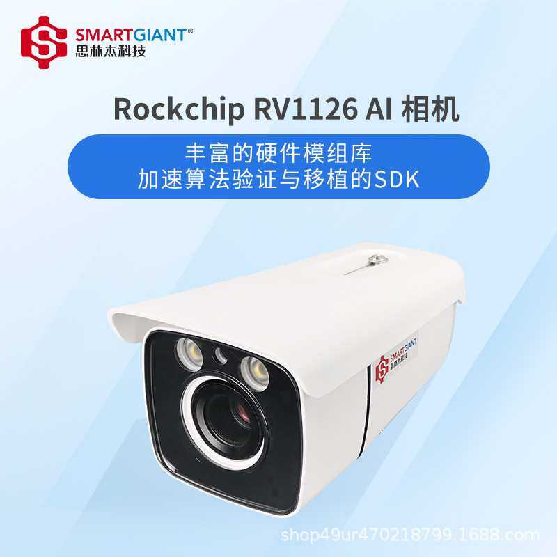 800万IMX415 RV1126核心板 可植客流分析算法 AI相机模组硬件平台