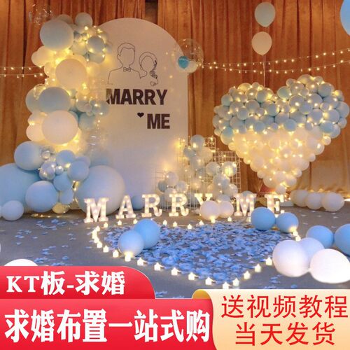 求婚室外布置表白室内创意用品道具浪漫户外表白套餐现场背景板kt