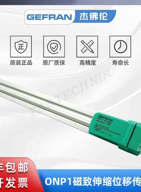 GEFRAN杰佛伦 ONP1-A-A/ONP1-A-M系列磁致伸缩位移传感器