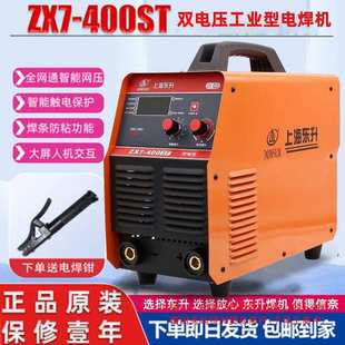 上海东升电焊机ZX7-400ST双电压220V/380V工业级家用手工焊机500