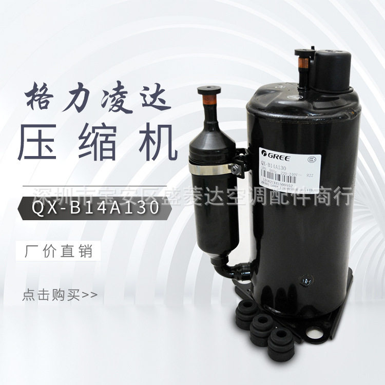 适用于QXA-A086ZC190QX-D29F050QX-A098rA130凌达制冷压缩机