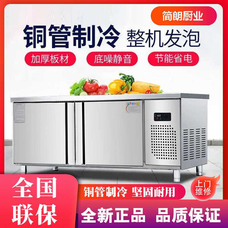 商用冷藏工作台冰柜奶茶店操作台冰箱冷冻柜不锈钢厨房保鲜平冷柜