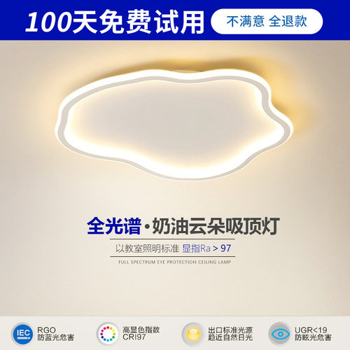卧室灯云朵led吸顶灯现代简约全光谱护眼男女孩房间灯儿童房灯