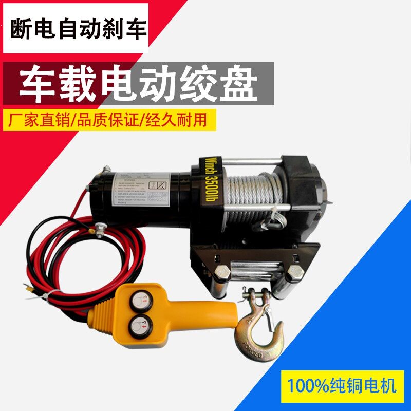 电动绞盘12V电动葫芦24v越野车自救汽车绞盘车载吊机卷扬机