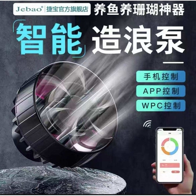 捷宝Jebao鱼缸造浪泵MLW新款液晶显示带WIFI控制APP迷你款造流泵