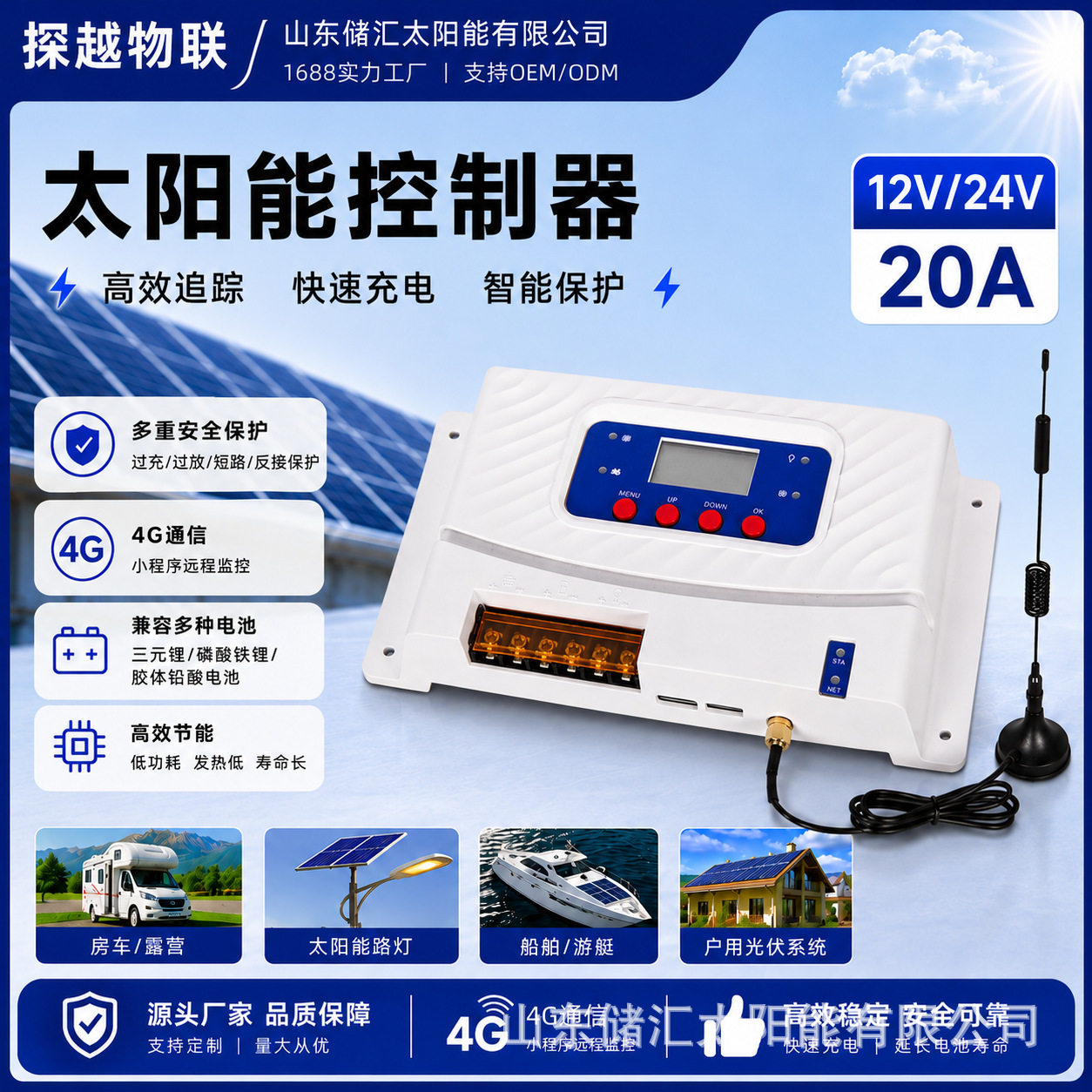 太阳能控制器12V24V20A 4G通信远程监控定时发电板充电光伏控制器