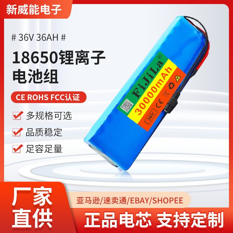 10S3P 18650锂离子电池 36V30ah电池组加保护板 滑板车折叠车通用