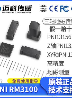 现货！RM3100 PNI地磁传感器 三轴磁场13156，13101，13104磁力计