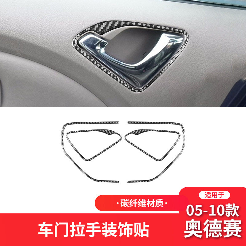 适用于本田05-10款奥德赛碳纤维内饰改装件车门拉手装饰贴