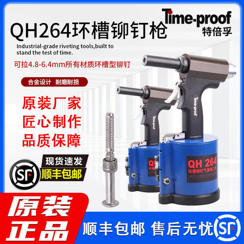 特倍孚QH264气动铆钉枪环槽哈克枪实心铆钉工业级拉铆枪4.8-6.4mm