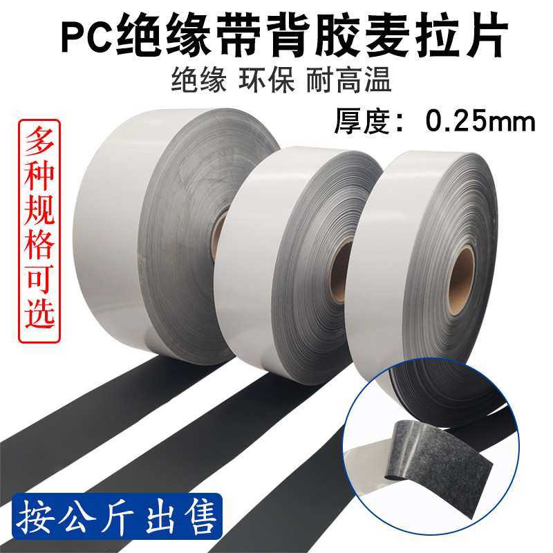 0.25mm厚PC绝缘麦拉片带背胶环保垫片多种尺寸可选含背胶约0.33mm,模玩/动漫/周边/娃圈三坑/桌游,模型制作工具/辅料耗材,淘宝优惠券,粉丝福利购,淘宝优惠卷