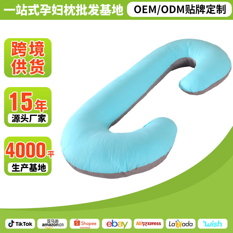 跨境绒面C型孕妇枕护腰侧睡枕孕妇抱枕靠枕芯哺乳枕亚马逊现货