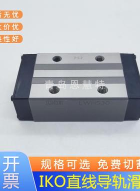IKO不锈钢导轨滑块LWHDC8SL LWHD10SL LWHDG8SL 10SL 12SL