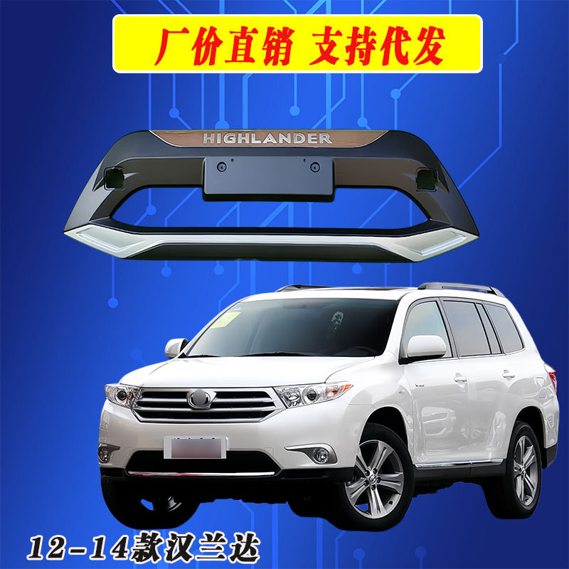 适用于12-14款汉兰达前后保险杠护杠装饰杠改装配件前杠后杠护杠