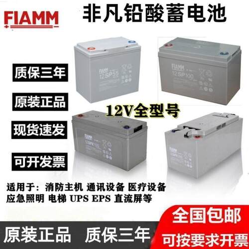 FIAMM非凡蓄电池12SP120太阳能12V120AH应急直流屏航海UPSEPS专用