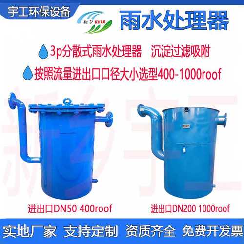 400roof沉淀过滤吸附 雨水收集系统装置设备图3P分散式雨水处理器