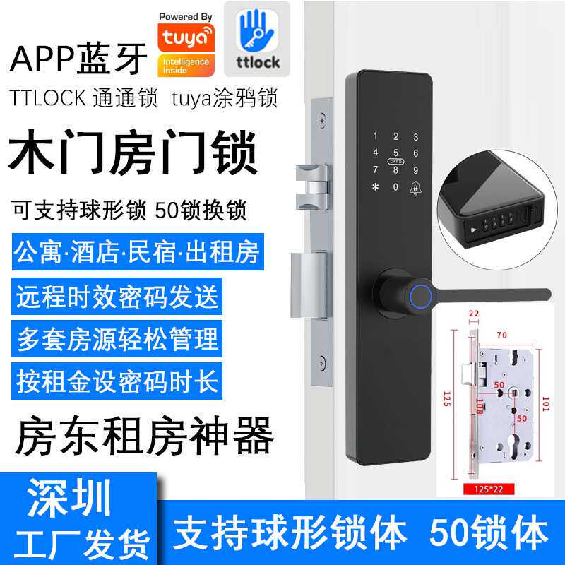 通通锁木门锁外贸智能锁电子锁TTLCOK免改孔室内锁房门指纹密码锁