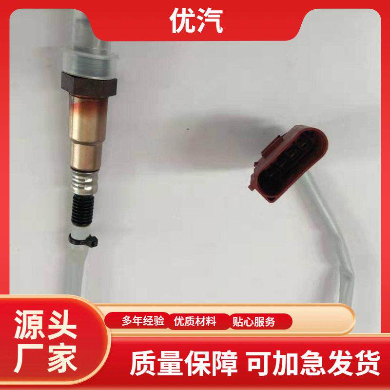 适用大众氧传感器06A906262BG 234-4808 0258006373 06A906262BM