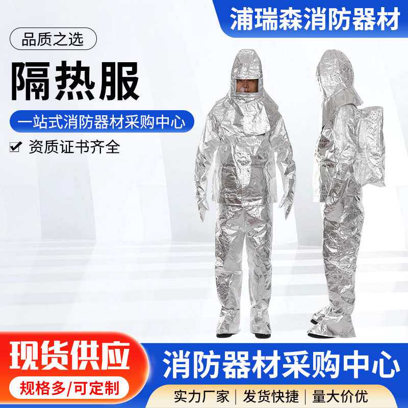 避火隔热阻燃服厂家供应1000度500度铝箔耐高温隔热服铝箔隔热服