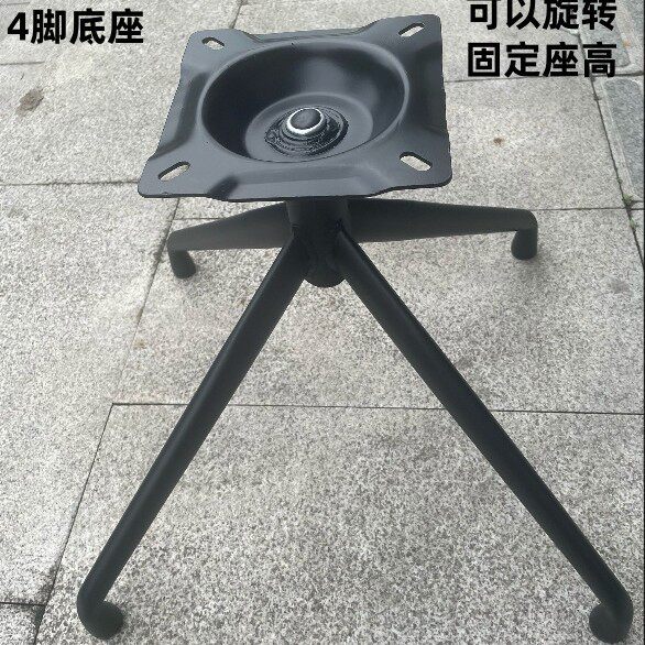 转椅四星脚铁脚金属固定脚架底座底盘酒店家具电脑椅书房椅子配件