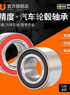 瑞典IFU汽车轮毂轴承 DAC35670042 DAC35680233/30 轮毂单元轴承