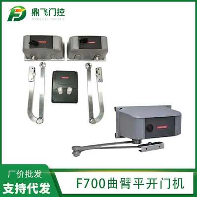 供应F700曲臂平开门机 机电动平开门机 电动遥控开门机