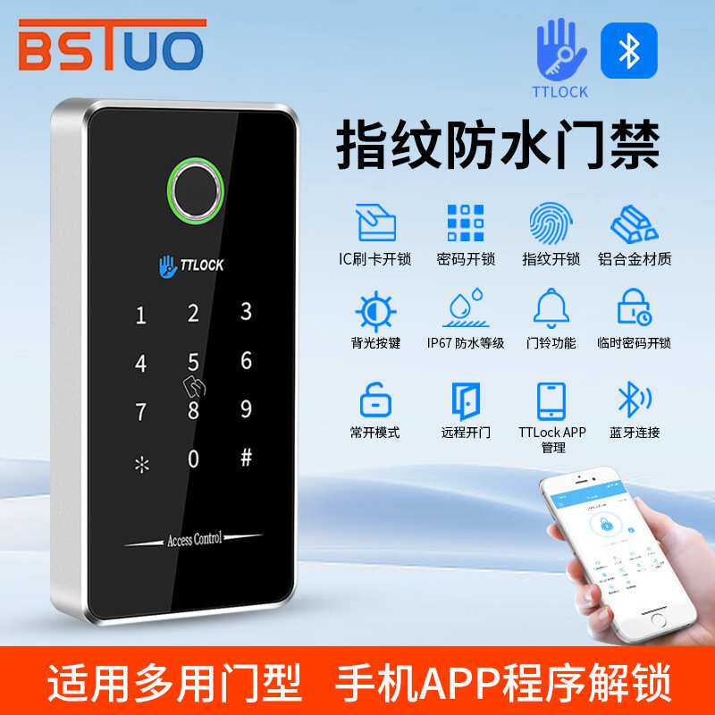 通通指纹防水门禁手机APP磁力锁电插锁密码刷卡智能玻璃门办公室
