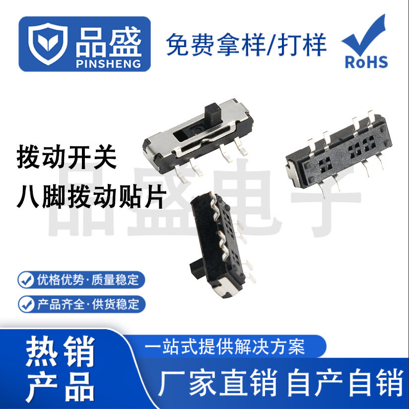 拨动开关八脚卧式贴片开关三档8脚2.0H拨动开关耐温微型滑动开关