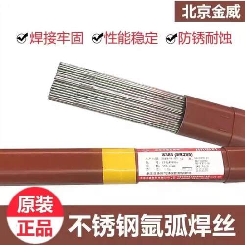 金VPH威不锈钢弧丝ER2209白钢焊承设备直条2.氩0压mm