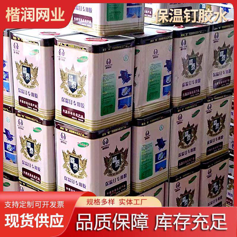 保温胶桶MTF装快干型外用墙保温钉用胶水保温钉粘结工程胶