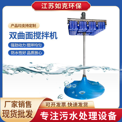 如克环保QSJ型双曲面搅拌机污水处理工艺中的混凝池搅拌厂家直供