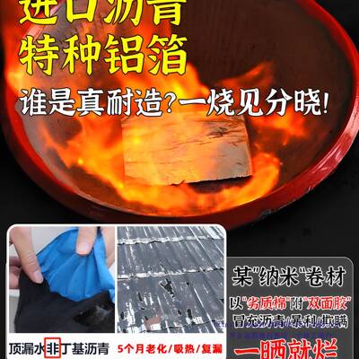 防水漏基顶材料丁堵漏屋彩钢JIU瓦楼房顶沥补青卷材防水贴自粘