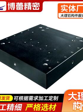 大理构件高精度大石件理551平台花岗岩基座可打孔大理石机械构平