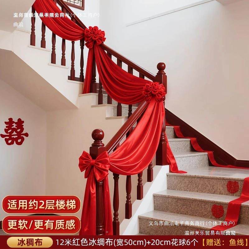 男方婚礼布置楼梯扶纱幔装饰女669867T5方村布新房手幔结婚房布置