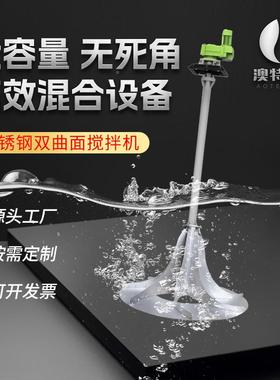 双曲面搅拌机G钢SJ/QJ-2500160式多曲面污水搅拌立器不锈耐腐S蚀