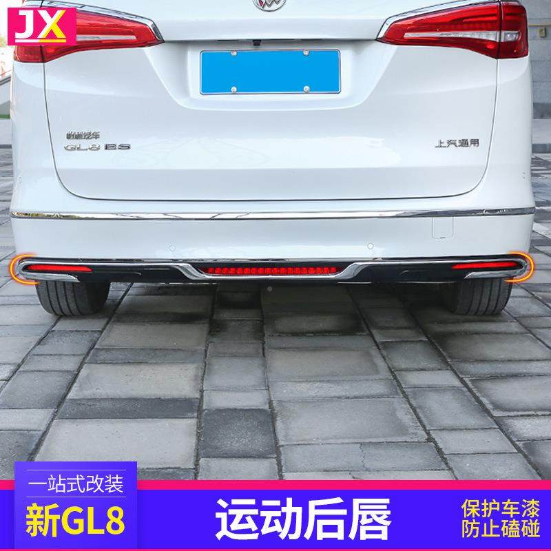 603别gl8后唇克排气保险杠包陆尊商务车身贴es专用配件围新款改装