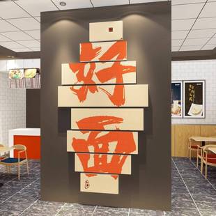 面馆广墙9115 饰意网红餐饮小吃店布置用品告 914贴创画面店面墙装