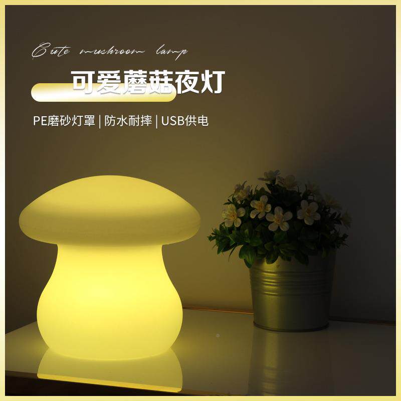 LD小发E光蘑菇灯卧房床小台灯夜灯遥控充70794电头吧桌七彩装饰蘑