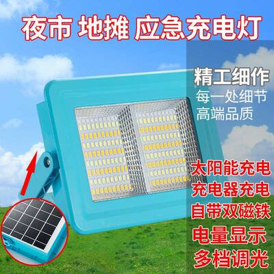 LE太能阳充电投光灯家用停电应急灯夜市摆D摊动户外露营HT107移照