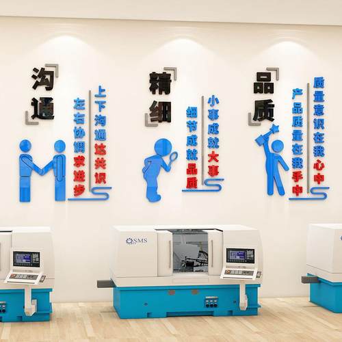 。工厂标语墙F77JHJSM贴生产车间公质品司质文办公量室墙面装饰企
