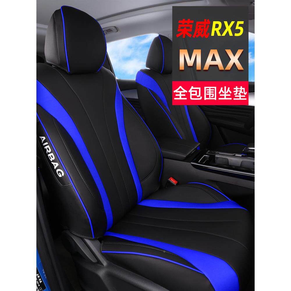荣威rx5meax座套套四季坐垫专座椅套rx5改用装坐垫929全包座垫