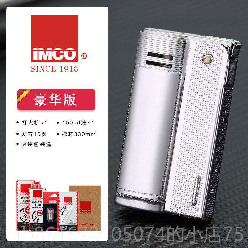 高档打奥地利酷火机6800IMCO老式煤油打火机爱士正版男复古创意防